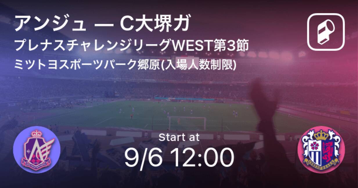 プレナスチャレンジリーグwest第3節 まもなく開始 アンジュvsc大堺ガ 年9月6日 エキサイトニュース