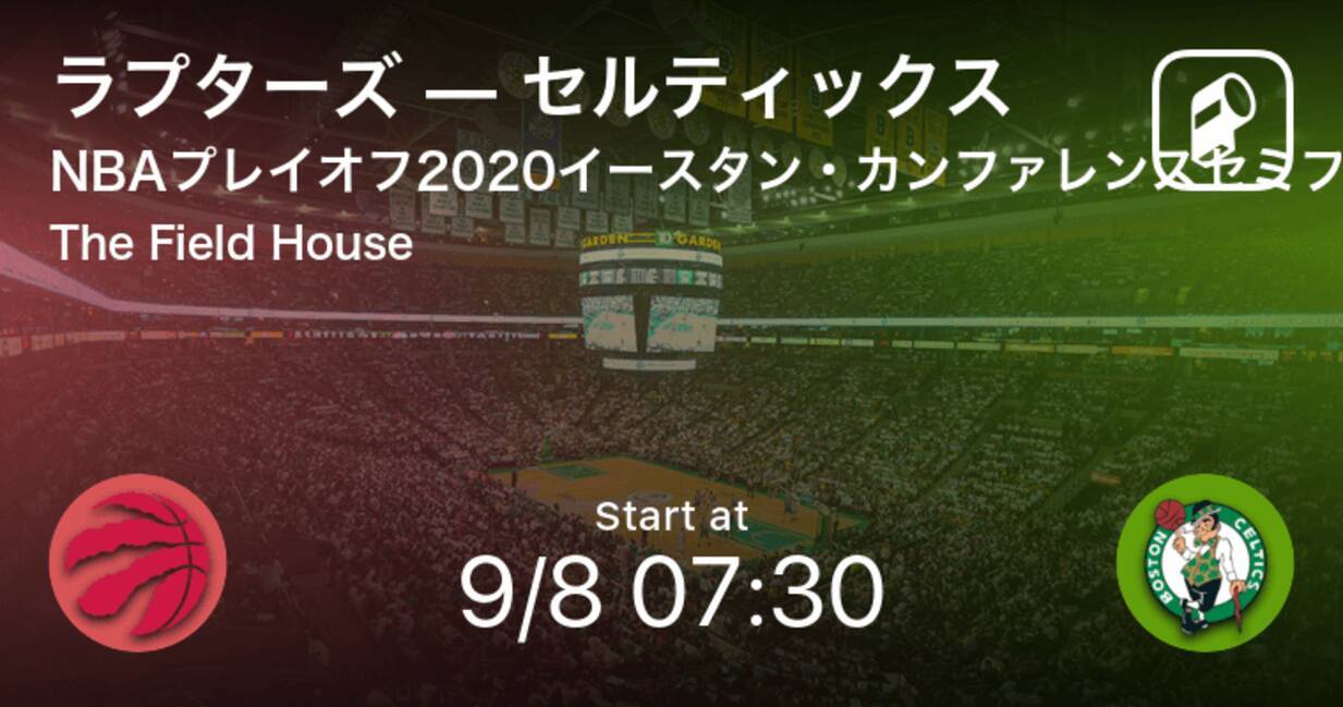 Nbaプレイオフイースタン カンファレンスセミファイナル まもなく開始 ラプターズvsセルティックス 年9月8日 エキサイトニュース