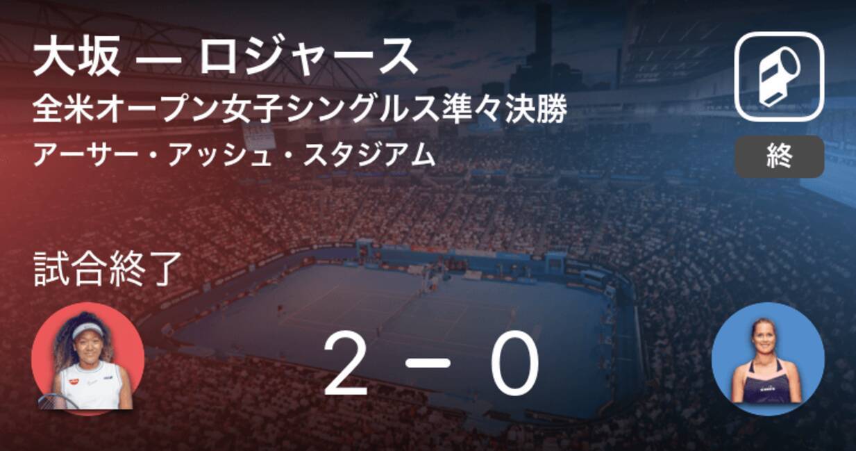 全米オープン女子シングルス準々決勝 大坂がロジャースにストレート勝ち ベスト4進出 年9月9日 エキサイトニュース