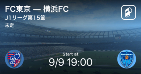 【J1第15節】まもなく開始！FC東京vs横浜FC