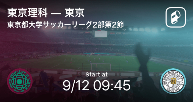 東京都大学サッカーリーグ戦2部第11節 東京理科は東京工とスコアレスドロー 年11月15日 エキサイトニュース