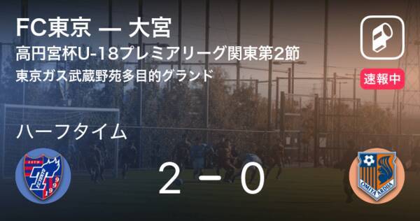 速報中 Fc東京vs大宮は Fc東京が2点リードで前半を折り返す 年9月12日 エキサイトニュース