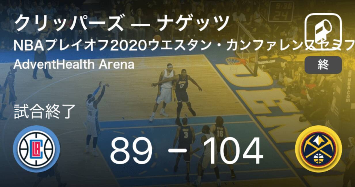 Nbaプレイオフウエスタン カンファレンスセミファイナル ナゲッツがクリッパーズを破る 年9月16日 エキサイトニュース