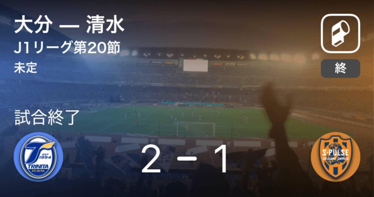 J1第節 大分が清水との一進一退を制す 年10月3日 エキサイトニュース