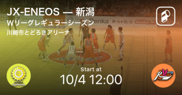 【Wリーグレギュラーシーズン】まもなく開始！JX-ENEOSvs新潟