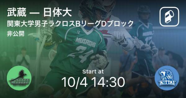 関東大学男子ラクロスbリーグdブロック まもなく開始 武蔵vs日体大 年10月4日 エキサイトニュース