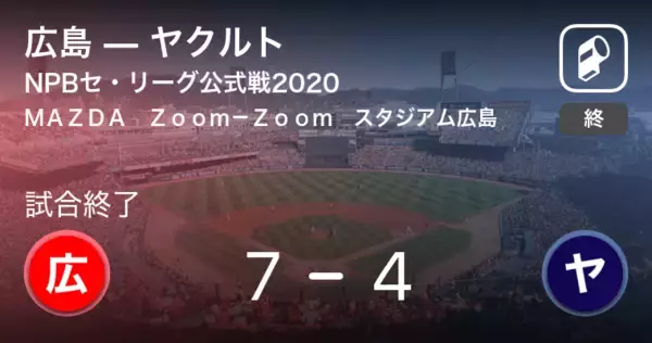 「【NPBセ・リーグ公式戦ペナントレース】広島がヤクルトを破る」の画像