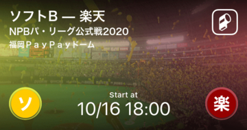 【NPBパ・リーグ公式戦ペナントレース】まもなく開始！ソフトBvs楽天
