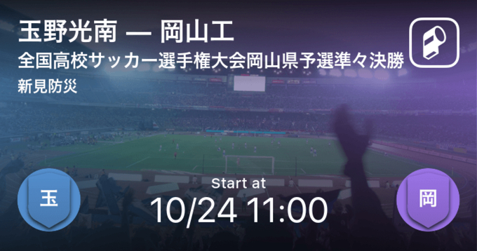 選手権 チーム紹介 玉野光南高 岡山 15年12月29日 エキサイトニュース
