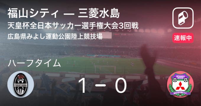 速報中 名古屋vs三菱水島は 名古屋が2点リードで前半を折り返す 21年6月9日 エキサイトニュース