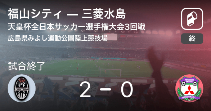 天皇杯2回戦 名古屋が三菱水島を突き放しての勝利 21年6月9日 エキサイトニュース