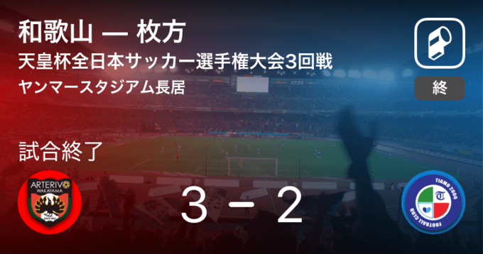 天皇杯3回戦 G大阪が松本を延長戦で制す 21年8月18日 エキサイトニュース