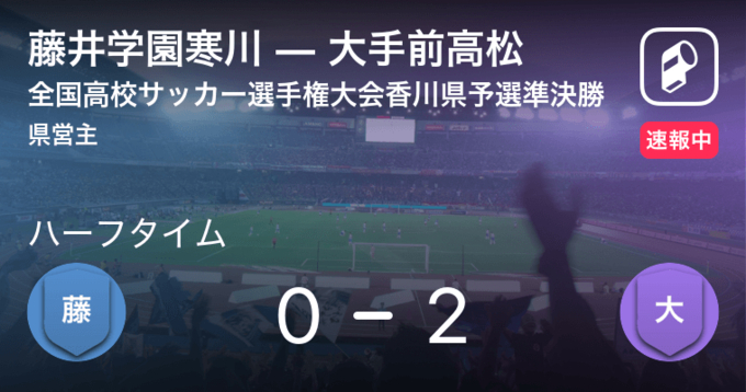 奇策と地力見せた大手前高松が2回戦へ 札幌大谷もテクニック生かして終盤猛攻 8枚 21年1月1日 エキサイトニュース