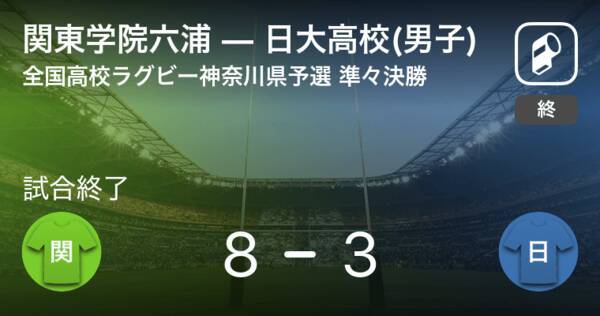 全国高校ラグビー神奈川県予選大会準々決勝 関東学院六浦が日大高校 男子 から勝利をもぎ取る 年11月1日 エキサイトニュース