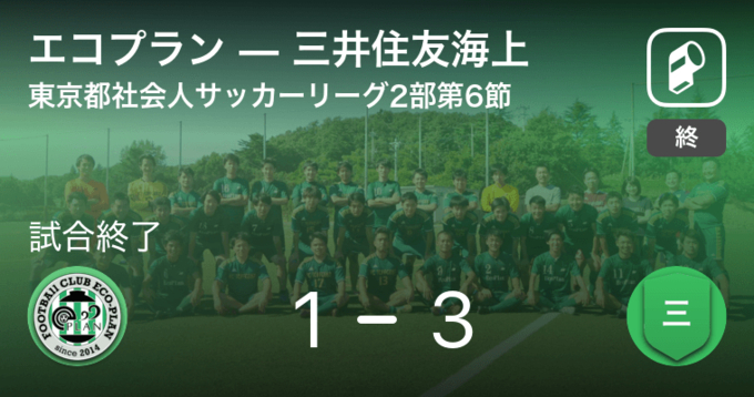 東京都社会人サッカーリーグ2部3ブロック1b第4節 まもなく開始 Cityvs三井住友海上 年9月日 エキサイトニュース