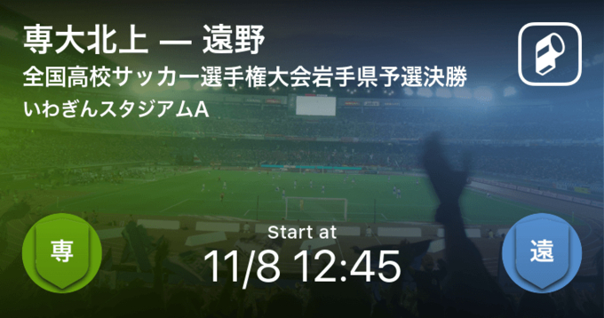 岩手県高校総体決勝 専大北上が遠野から逆転勝利 21年5月31日 エキサイトニュース