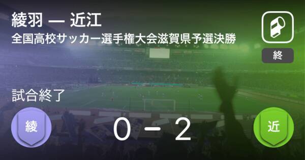 全国高校サッカー選手権大会滋賀県予選決勝 近江が綾羽との一進一退を制す 年11月14日 エキサイトニュース