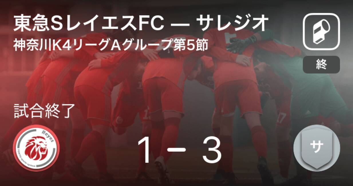 神奈川k4リーグaグループ第5節 サレジオが東急sレイエスfcとの一進一退を制す 年11月15日 エキサイトニュース