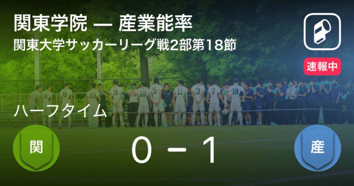 速報中 関東学院vs産業能率は 産業能率が1点リードで前半を折り返す 年11月22日 エキサイトニュース