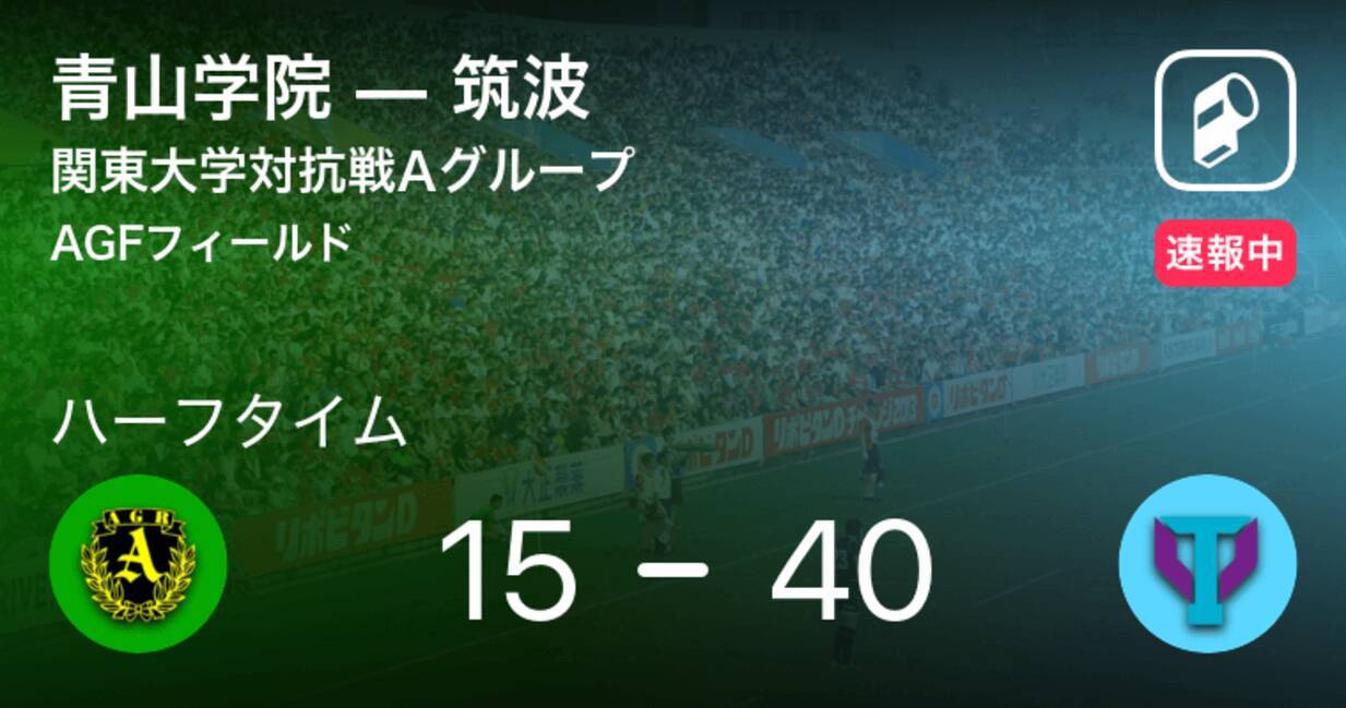 速報中 青山学院vs筑波は 筑波が25点リードで前半を折り返す 年11月23日 エキサイトニュース