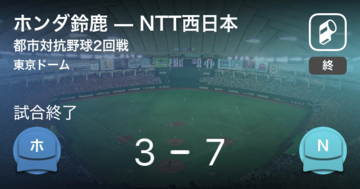 【都市対抗野球2回戦】NTT西日本がホンダ鈴鹿を破る