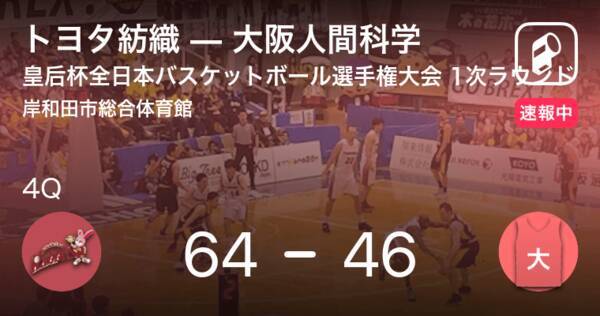 速報中 3q終了しトヨタ紡織が大阪人間科学に18点リード 年11月28日 エキサイトニュース