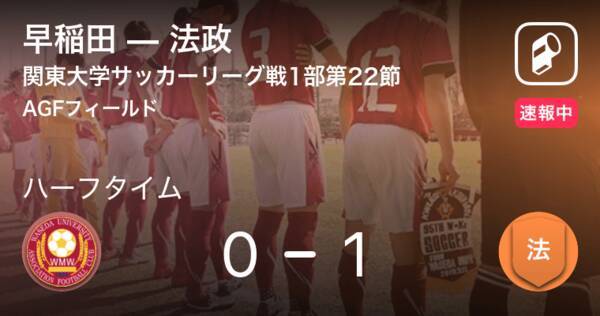 速報中 早稲田vs法政は 法政が1点リードで前半を折り返す 年12月19日 エキサイトニュース
