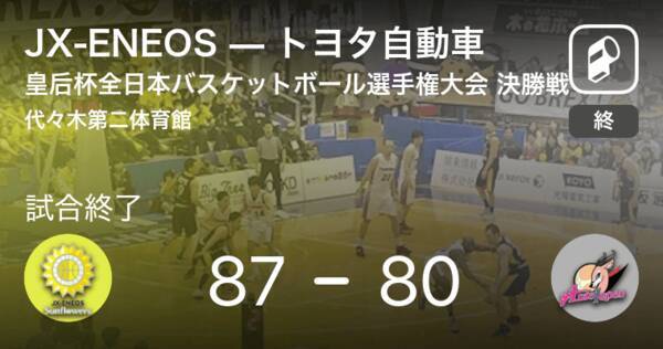 皇后杯全日本バスケットボール選手権大会決勝 Jx Eneosがトヨタ自動車を破る 2020年12月20日 エキサイトニュース
