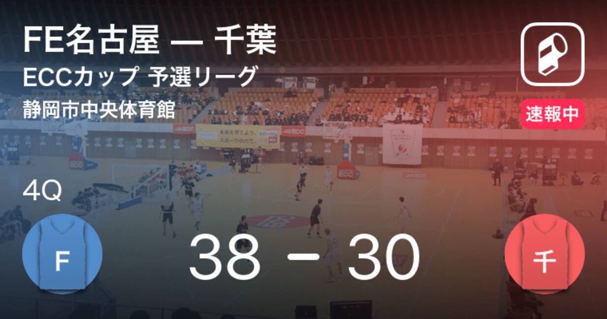 速報中 3q終了しfe名古屋が千葉に8点リード 年12月26日 エキサイトニュース