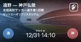 全国高校サッカー選手権大会1回戦 まもなく開始 星稜vs作陽 年12月31日 エキサイトニュース