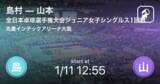 「【全日本卓球選手権大会ジュニア女子シングルス1回戦】まもなく開始！島村vs山本」の画像1