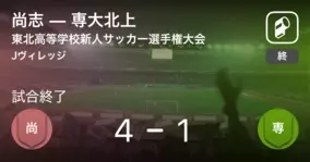 東北高等学校新人サッカー選手権大会準々決勝 仙台育英が遠野を突き放しての勝利 21年1月24日 エキサイトニュース