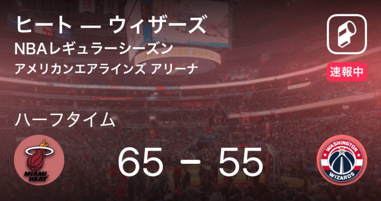 速報中 ヒートvsウィザーズは ヒートが10点リードで前半を折り返す 21年2月4日 エキサイトニュース