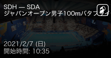 【ジャパンオープン男子100mバタフライ予選】まもなく開始！