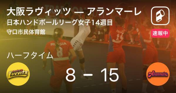 速報中 大阪ラヴィッツvsアランマーレは アランマーレが7点リードで前半を折り返す 21年2月13日 エキサイトニュース