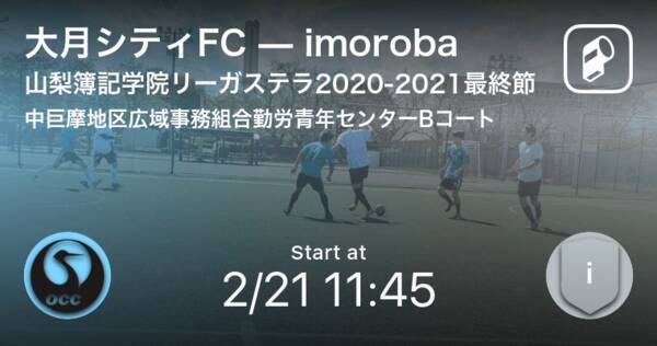 山梨簿記学院リーガステラ最終節 まもなく開始 大月シティfcvsimoroba 21年2月21日 エキサイトニュース 山梨簿記学院リーガステラ最終節 まもなく開始 大月シティfcvsimoroba 21年2月21日 エキサイトニュース
