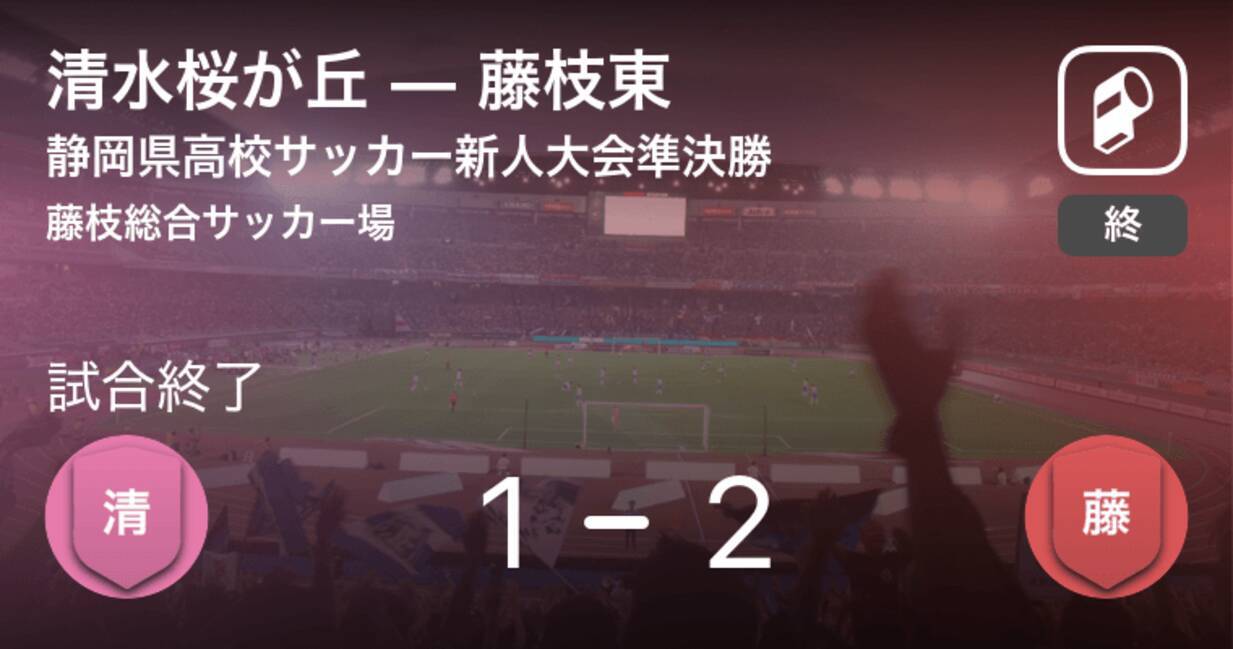 静岡県高等学校サッカー新人大会準決勝 藤枝東が清水桜が丘との一進一退を制す 21年2月21日 エキサイトニュース