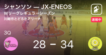 【速報中】2Q終了しJX-ENEOSがシャンソンに6点リード