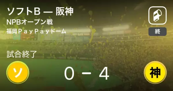 【NPBオープン戦1回戦】阪神がソフトBを破る