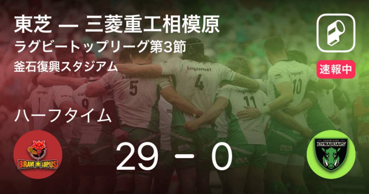 速報中 東芝vs三菱重工相模原は 東芝が29点リードで前半を折り返す 21年3月6日 エキサイトニュース