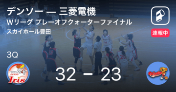 【速報中】2Q終了しデンソーが三菱電機に9点リード