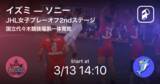 「【日本ハンドボールリーグ女子プレーオフ2ndステージ】まもなく開始！イズミvsソニー」の画像1