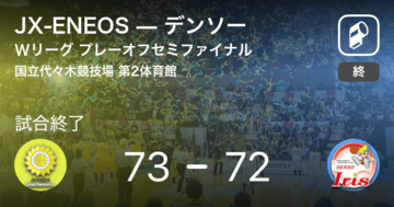 【Wリーグプレーオフ】JX-ENEOSがデンソーから勝利をもぎ取る