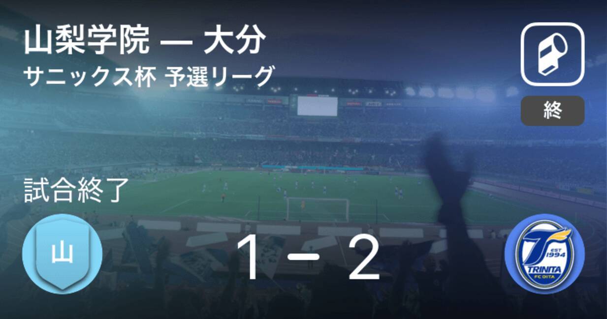 サニックス杯予選リーグ 大分が攻防の末 山梨学院から逃げ切る 21年3月19日 エキサイトニュース