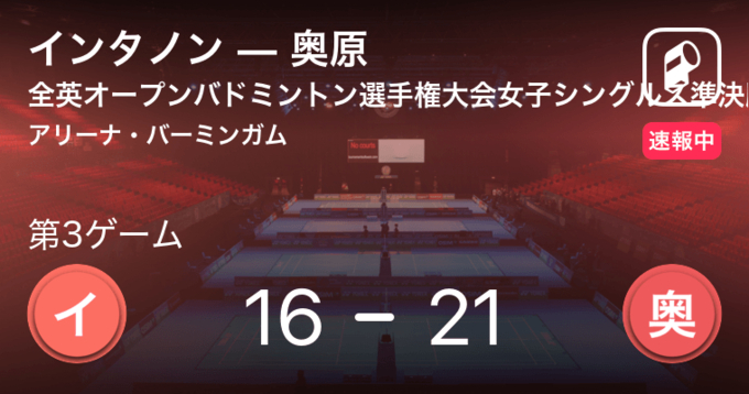 速報中 奥原vsシンドゥは 奥原が第2ゲームを取る 年3月14日 エキサイトニュース