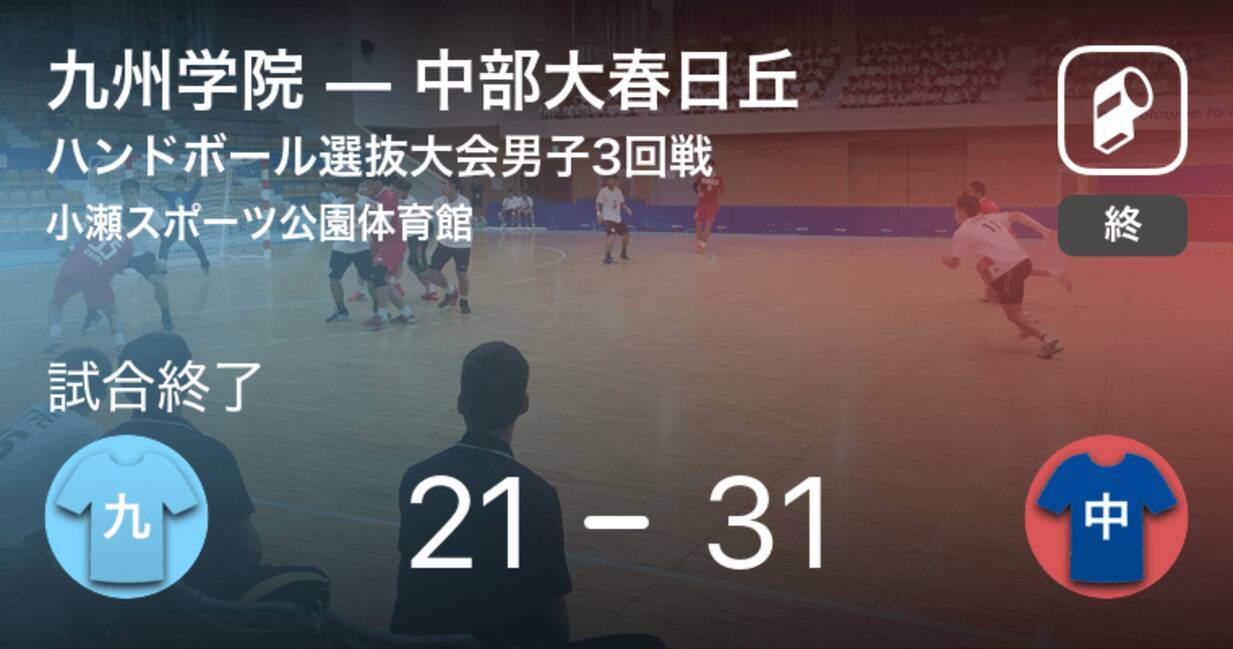 ハンドボール高校選抜男子3回戦 中部大春日丘が九州学院に大きく点差をつけて勝利 21年3月26日 エキサイトニュース