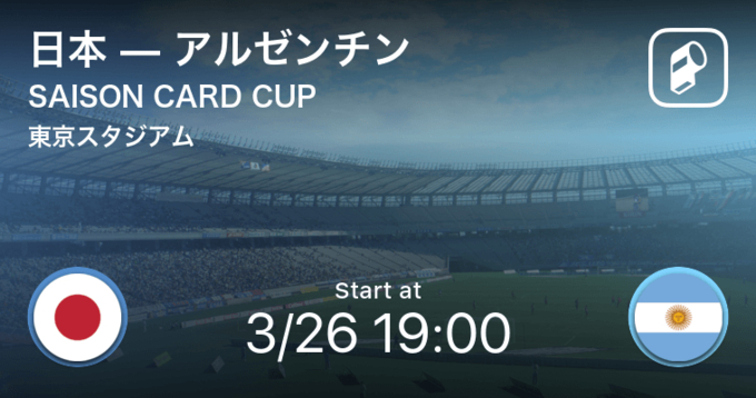 Saison Card Cup3 26 アルゼンチンが日本から逃げ切り勝利 21年3月26日 エキサイトニュース