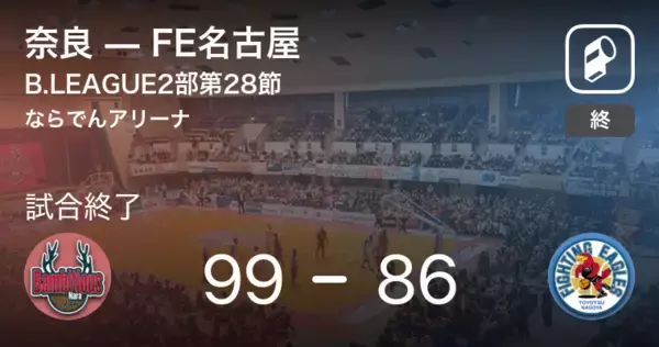 【B2第28節】延長の末、奈良がFE名古屋に勝利