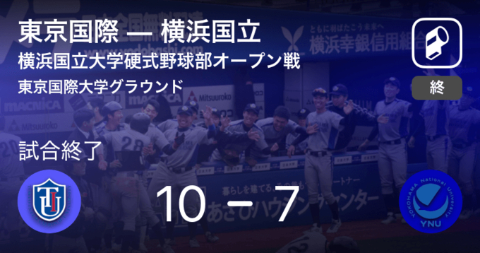 横浜国立大学硬式野球部オープン戦オープン戦 まもなく開始 横浜国立vs敬愛 21年3月27日 エキサイトニュース