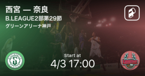 B2第29節 西宮が奈良を破る 2021年4月3日 エキサイトニュース